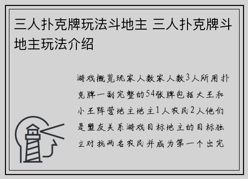 三人扑克牌玩法斗地主 三人扑克牌斗地主玩法介绍
