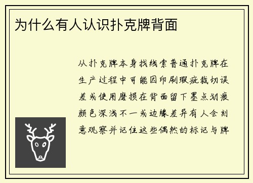 为什么有人认识扑克牌背面