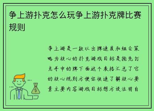 争上游扑克怎么玩争上游扑克牌比赛规则