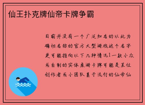 仙王扑克牌仙帝卡牌争霸