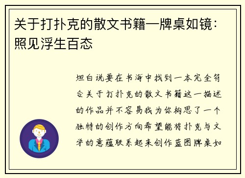 关于打扑克的散文书籍—牌桌如镜：照见浮生百态