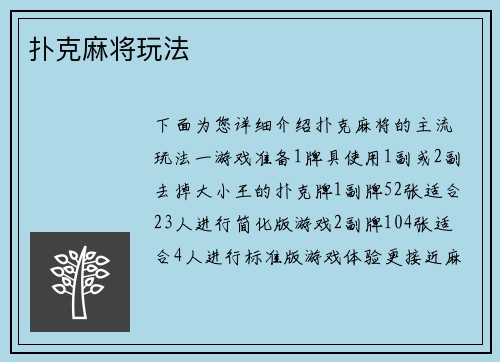 扑克麻将玩法