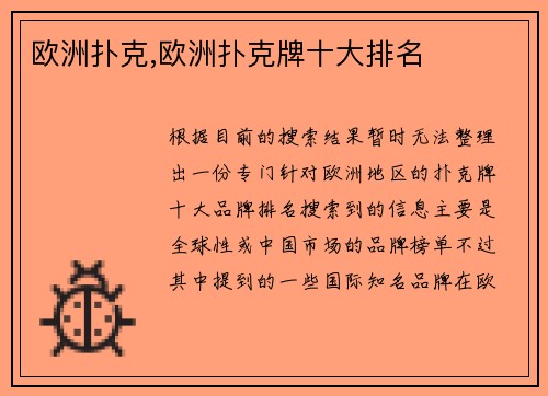 欧洲扑克,欧洲扑克牌十大排名