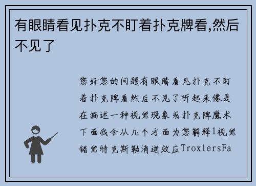 有眼睛看见扑克不盯着扑克牌看,然后不见了