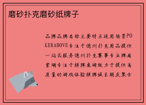 磨砂扑克磨砂纸牌子