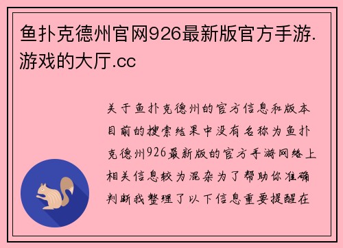 鱼扑克德州官网926最新版官方手游.游戏的大厅.cc